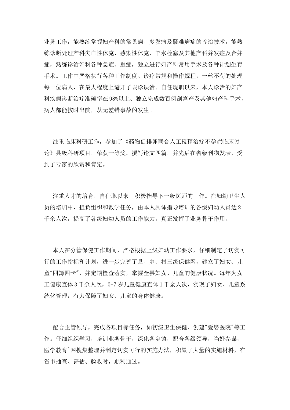 医务人员年终述职报告_第3页