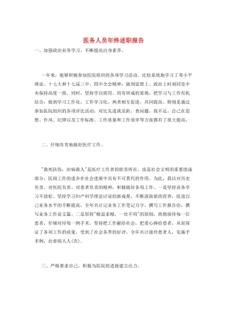 医务人员年终述职报告