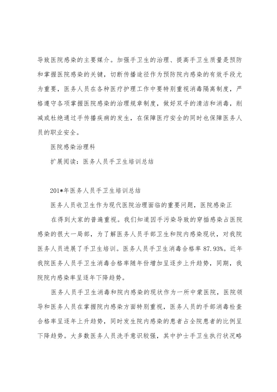 医务人员手卫生培训总结_第3页