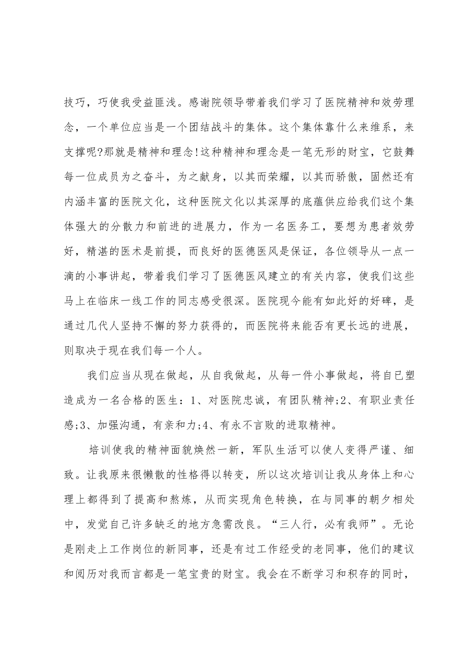 医务人员的培训心得体会_第3页