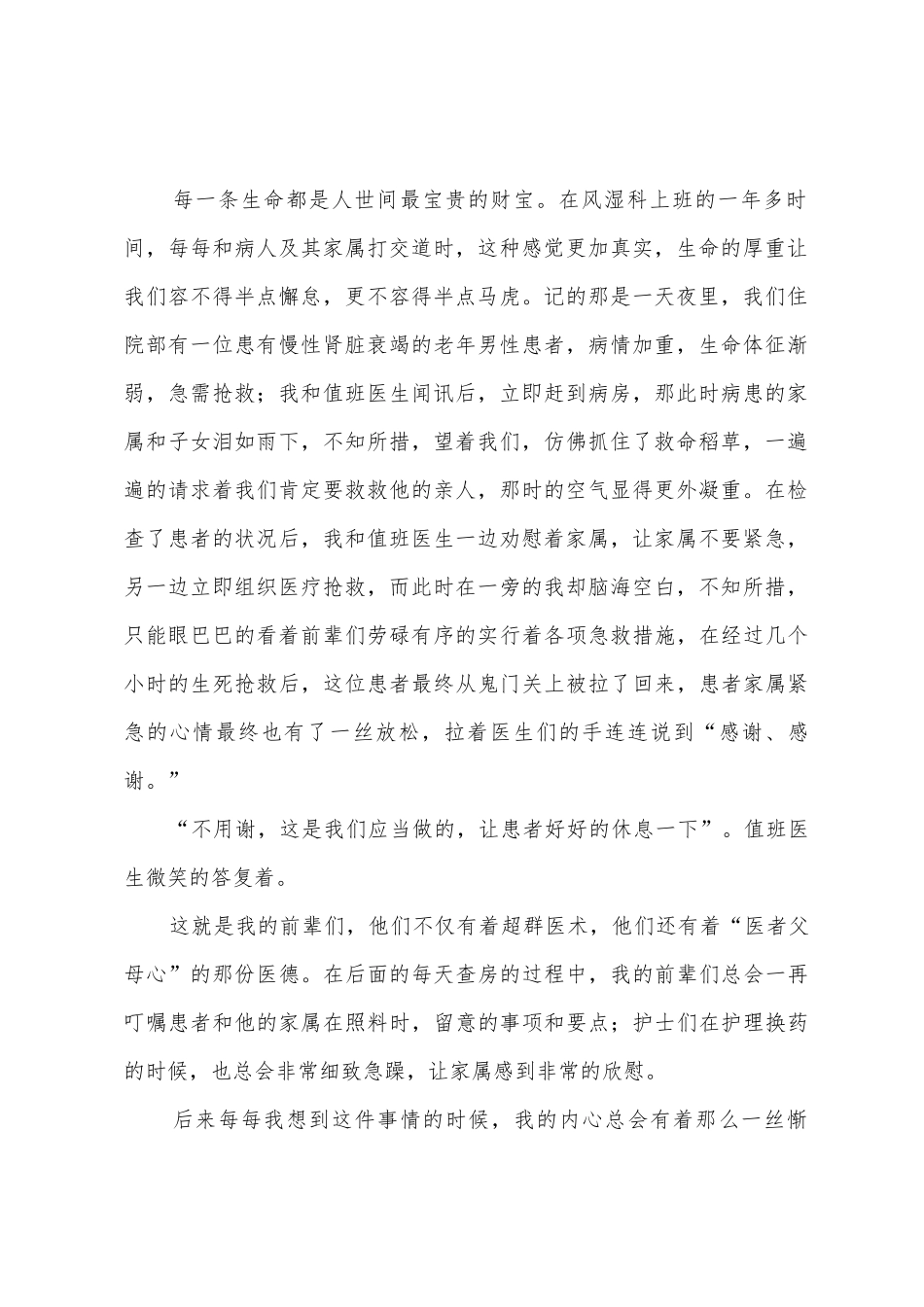 医务人员心得体会_第2页