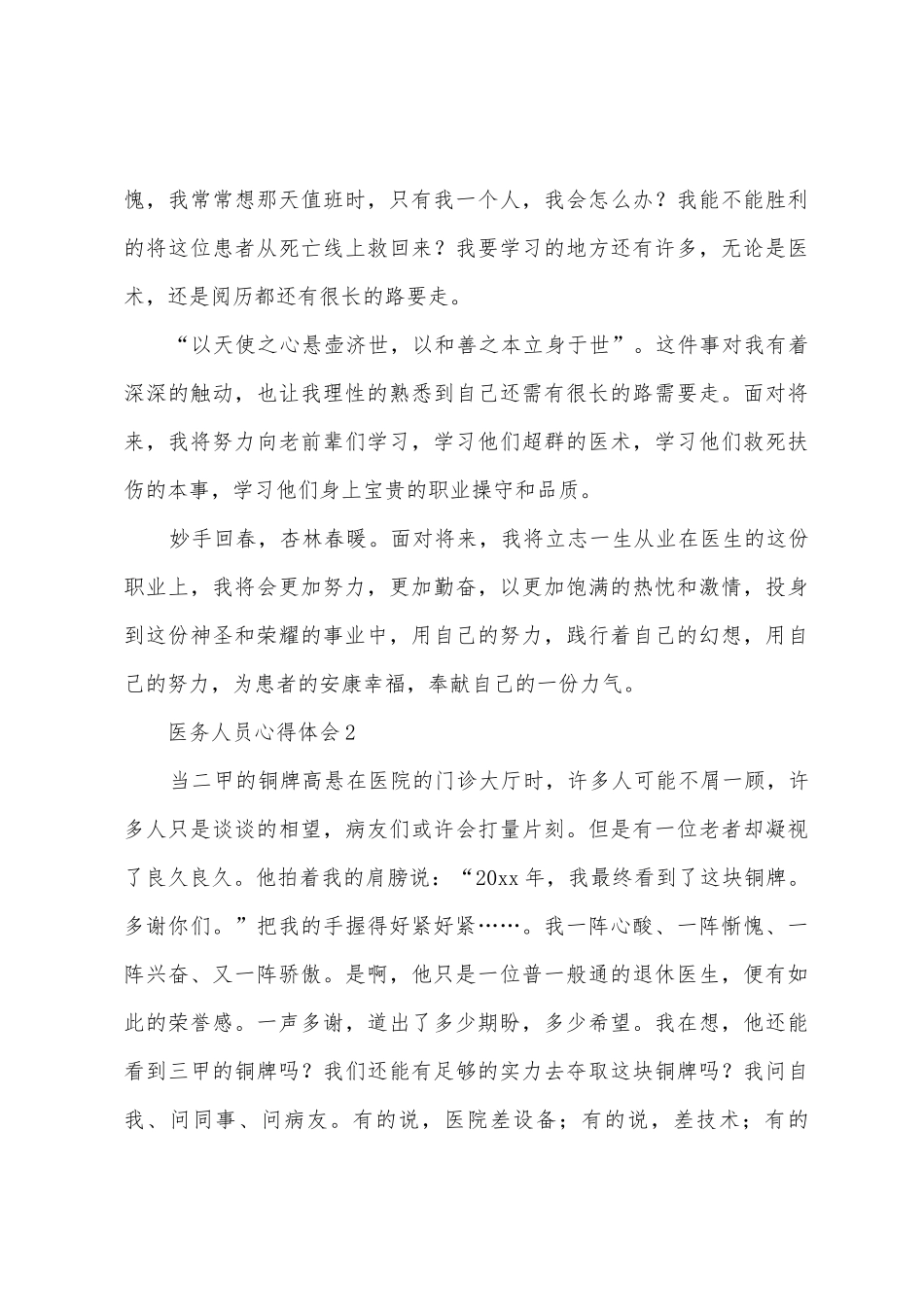 医务人员心得体会_第3页