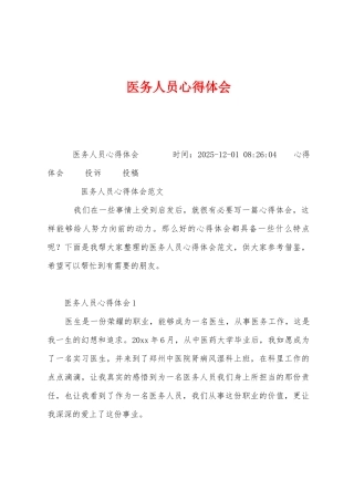 医务人员心得体会