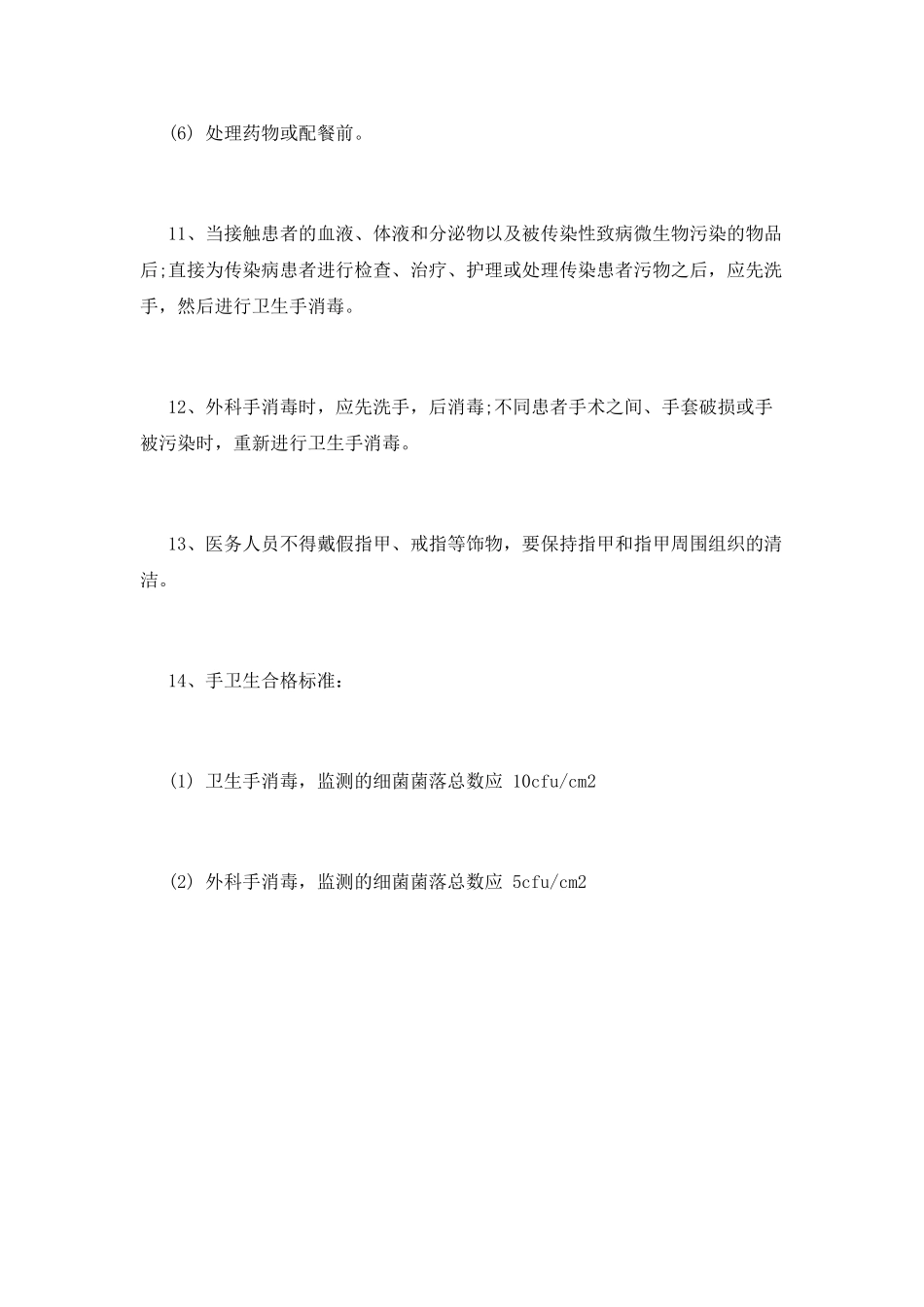 医务人员手卫生管理制度范文_第3页