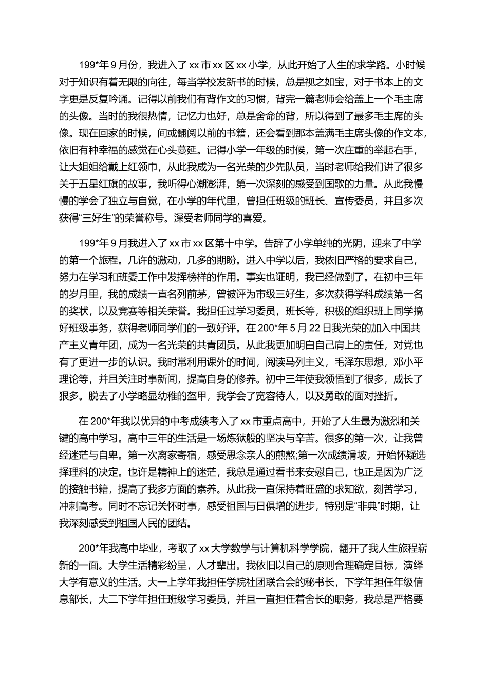 医务人员的入党自传范文_第3页