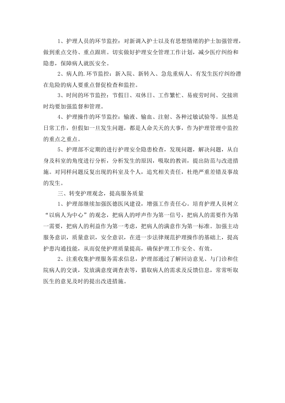 医务内科护理工作计划范文_第2页
