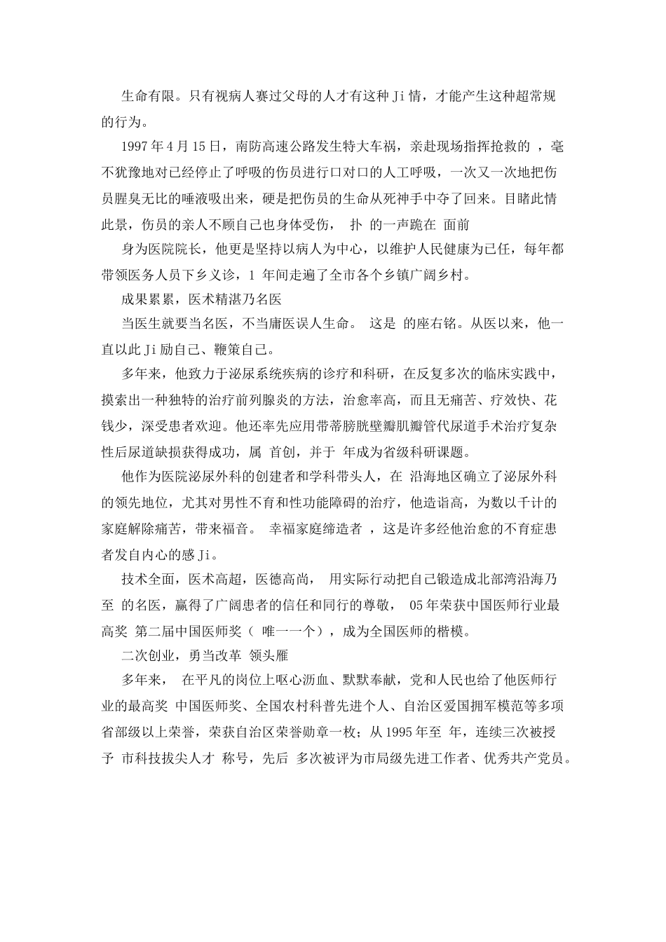 医务局劳动节医生先进事迹_第2页