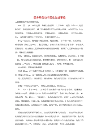 医务局劳动节医生先进事迹