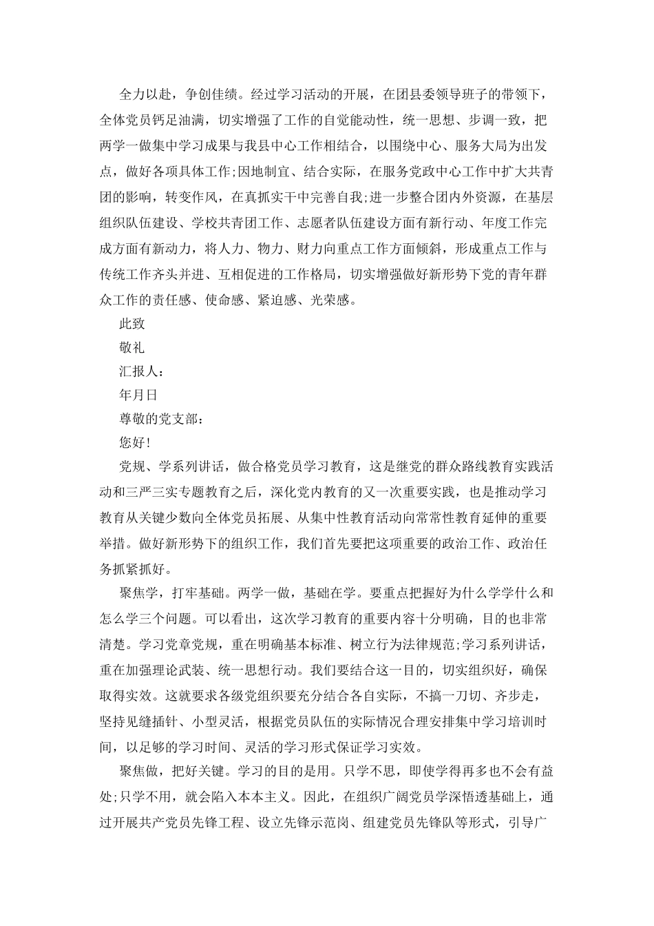 医务工作者两学一做思想汇报范文_第2页