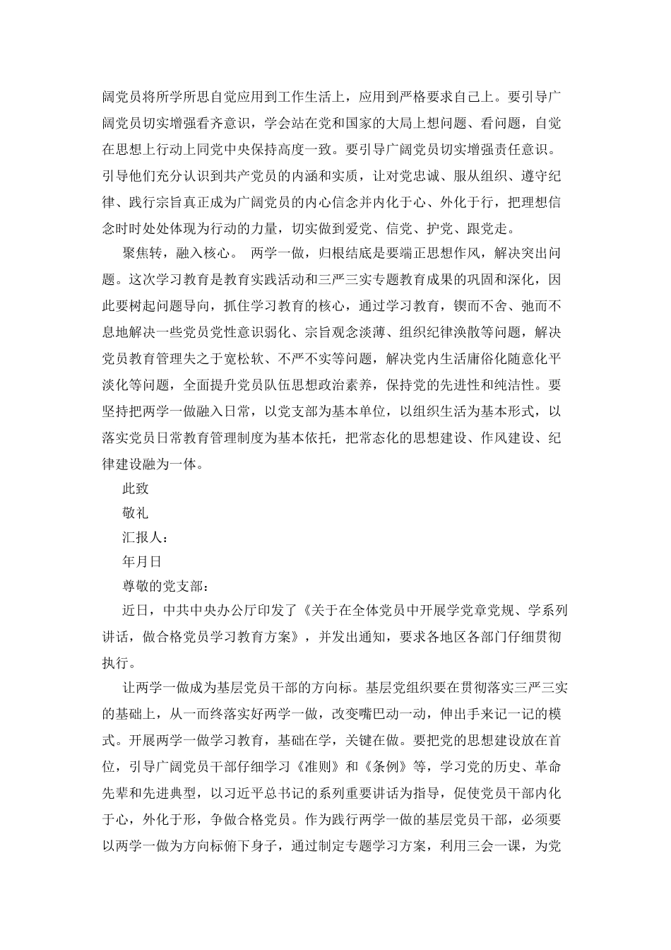 医务工作者两学一做思想汇报范文_第3页