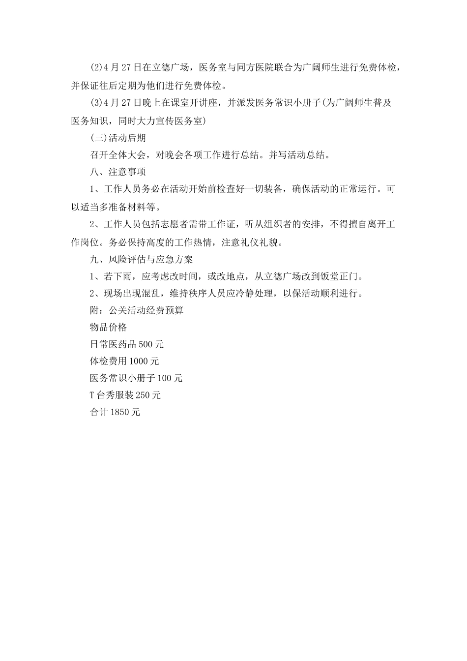 医务室公关活动策划书_第2页
