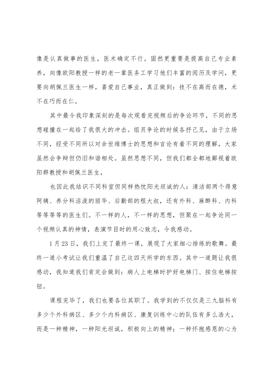 医务工作者培训心得体会_第2页