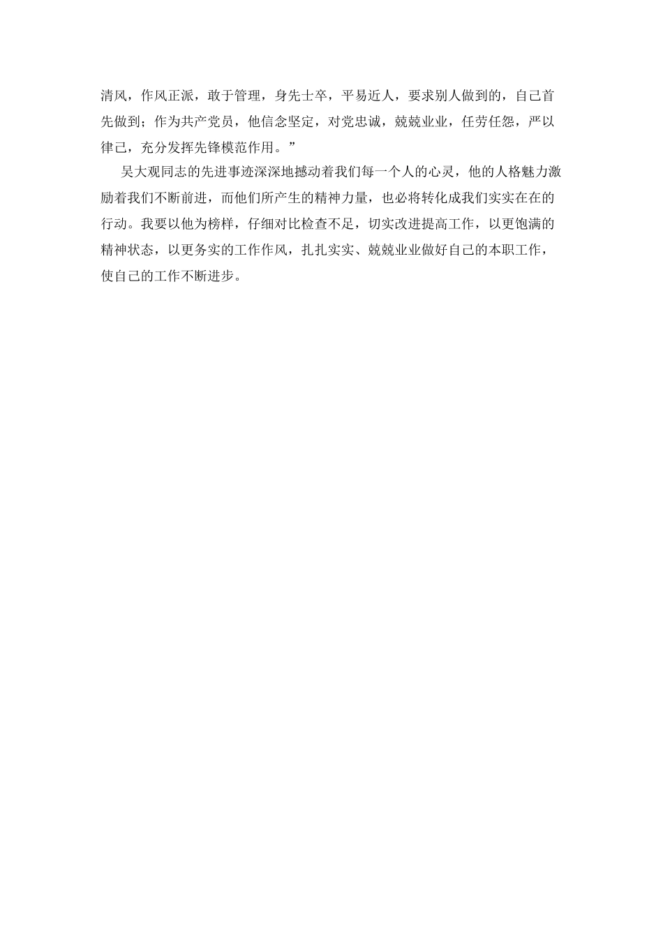 医务工作者学习吴大观先进事迹心得体会_第2页