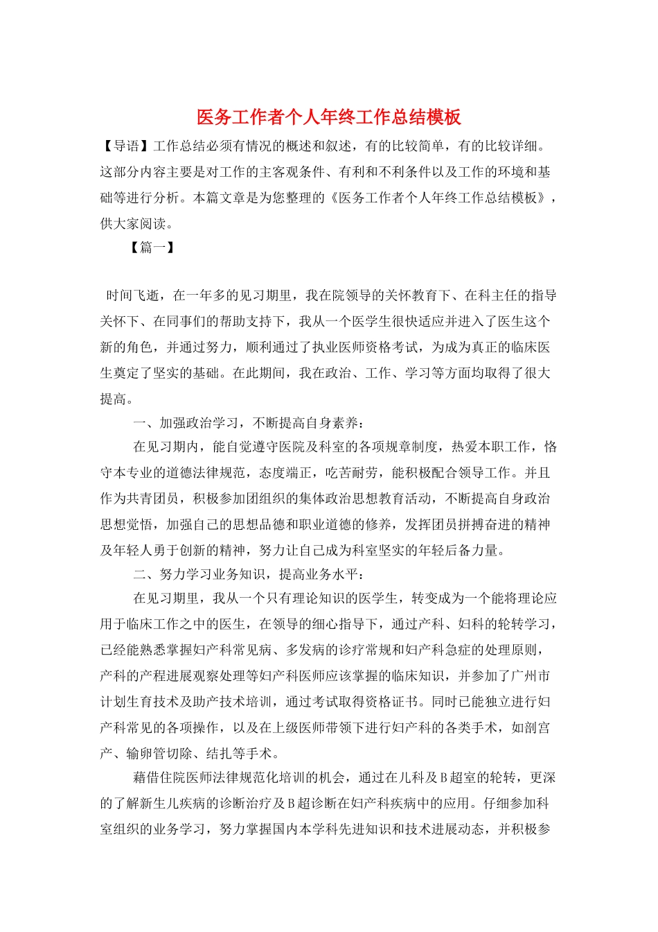 医务工作者个人年终工作总结模板_第1页