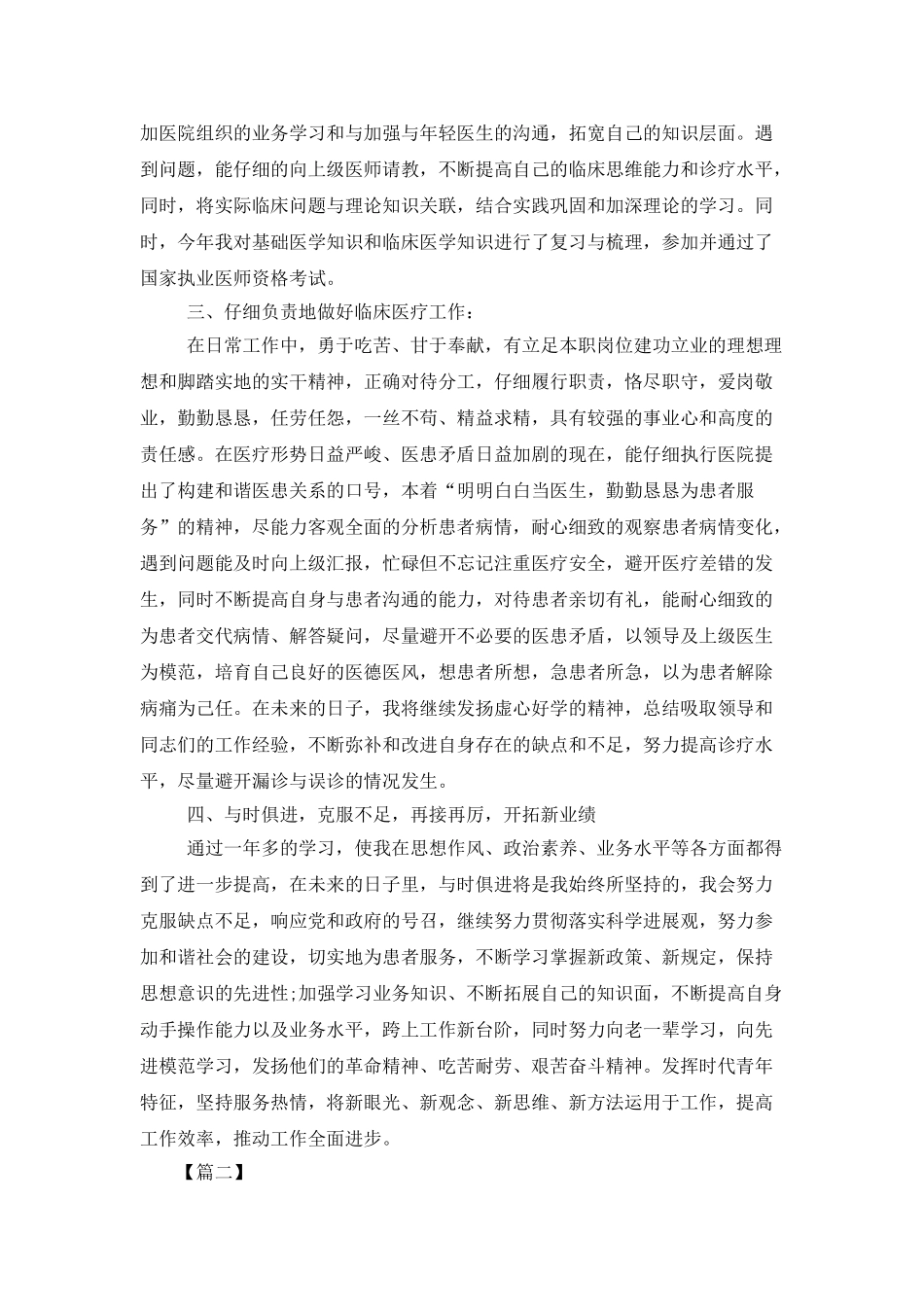 医务工作者个人年终工作总结模板_第2页