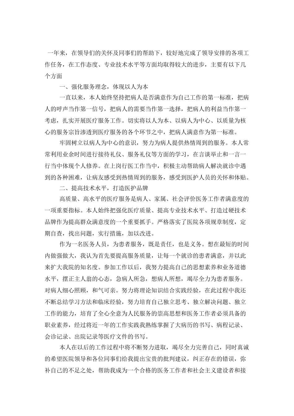 医务工作者个人年终工作总结模板_第3页