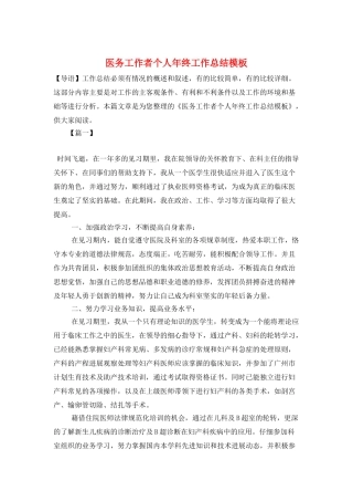 医务工作者个人年终工作总结模板