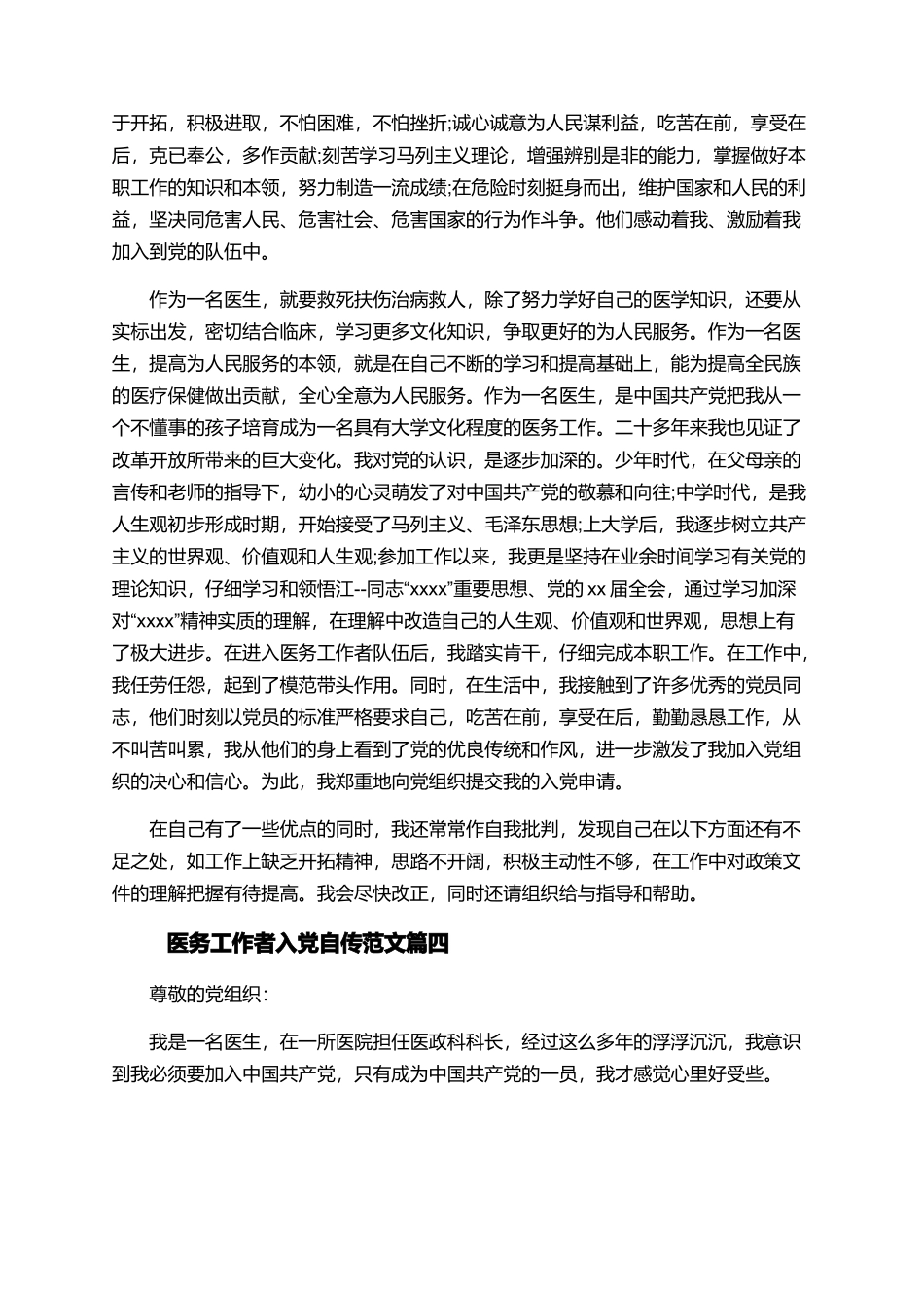医务工作者入党自传_第3页