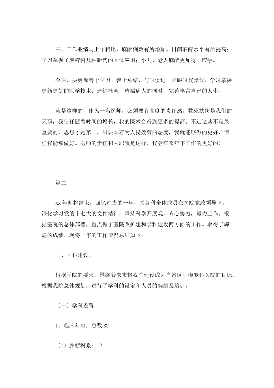 医务工作者年终工作总结三篇_第2页