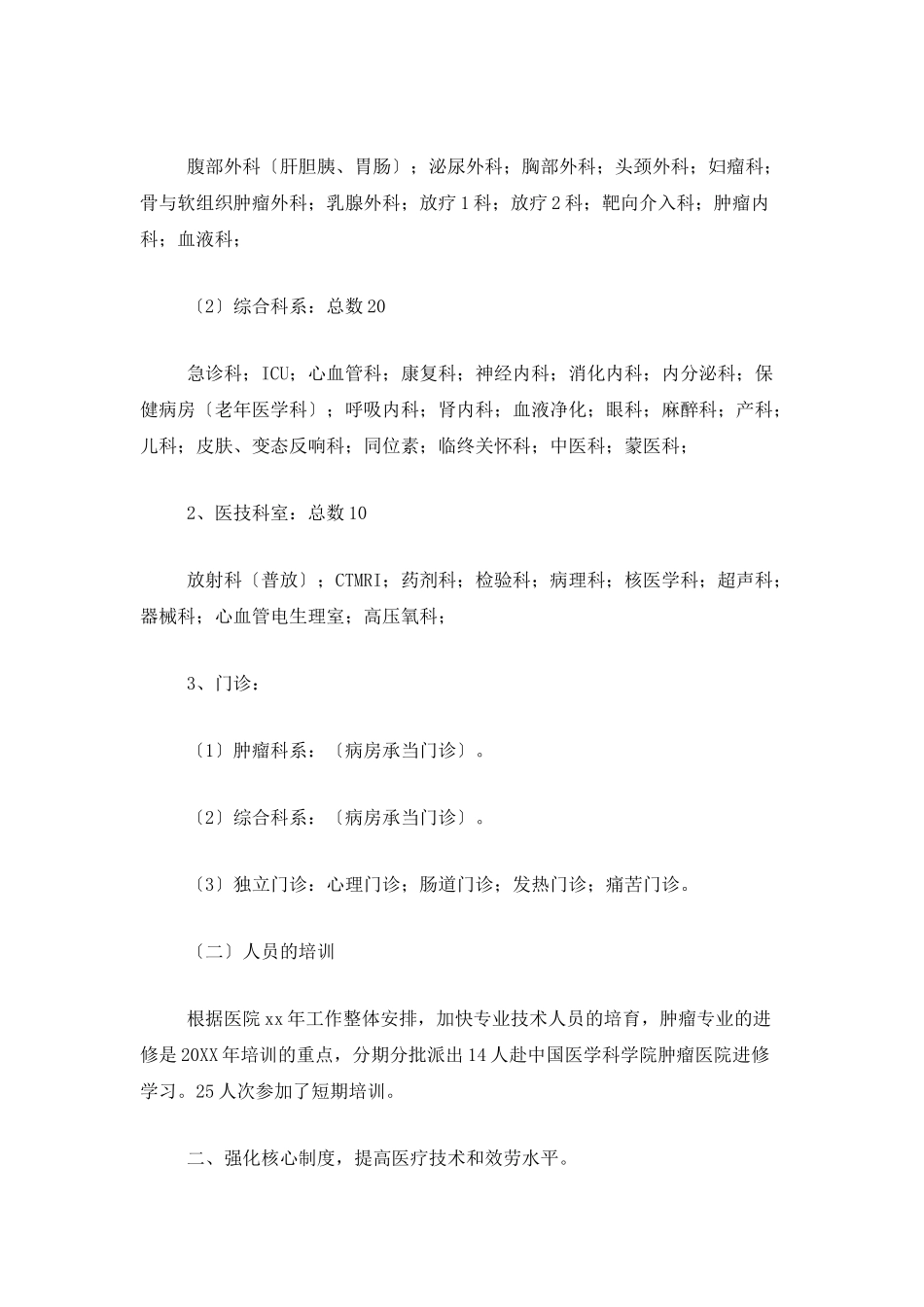 医务工作者年终工作总结三篇_第3页