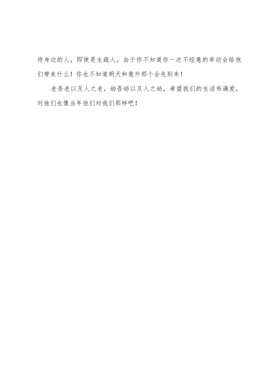 医务工作者敬老院心得体会_第3页