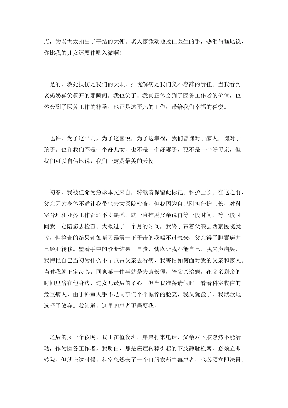 医务工作者演讲稿：奉献是首最美的歌_第2页