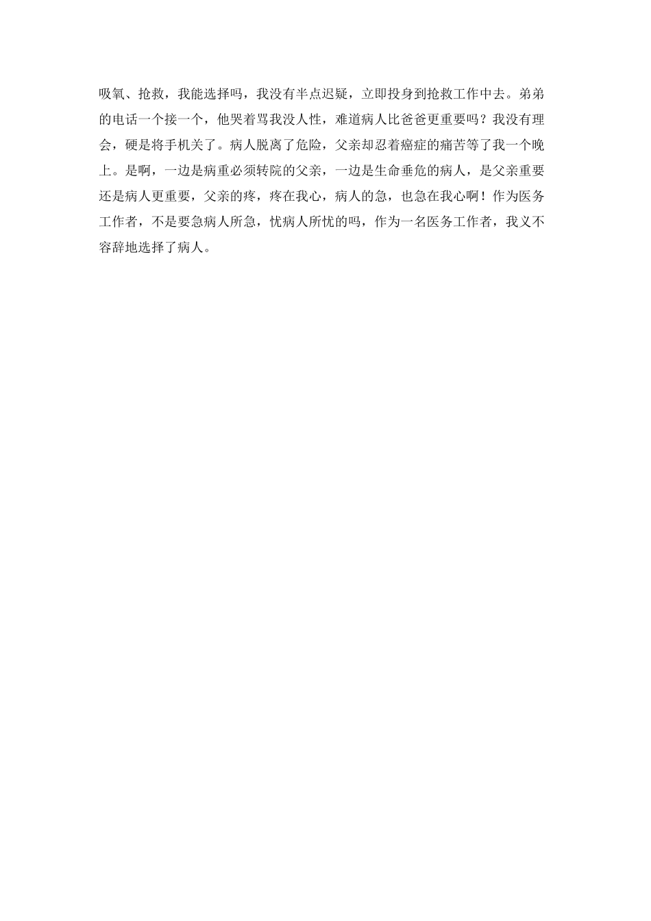 医务工作者演讲稿：奉献是首最美的歌_第3页