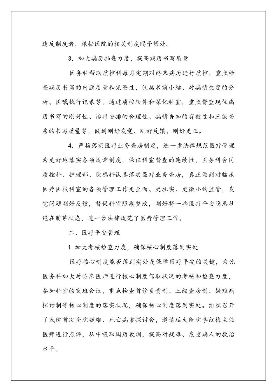 医务科个人工作总结范文_第2页
