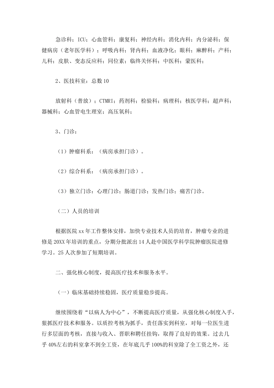 医务工作者工作总结三篇_第2页