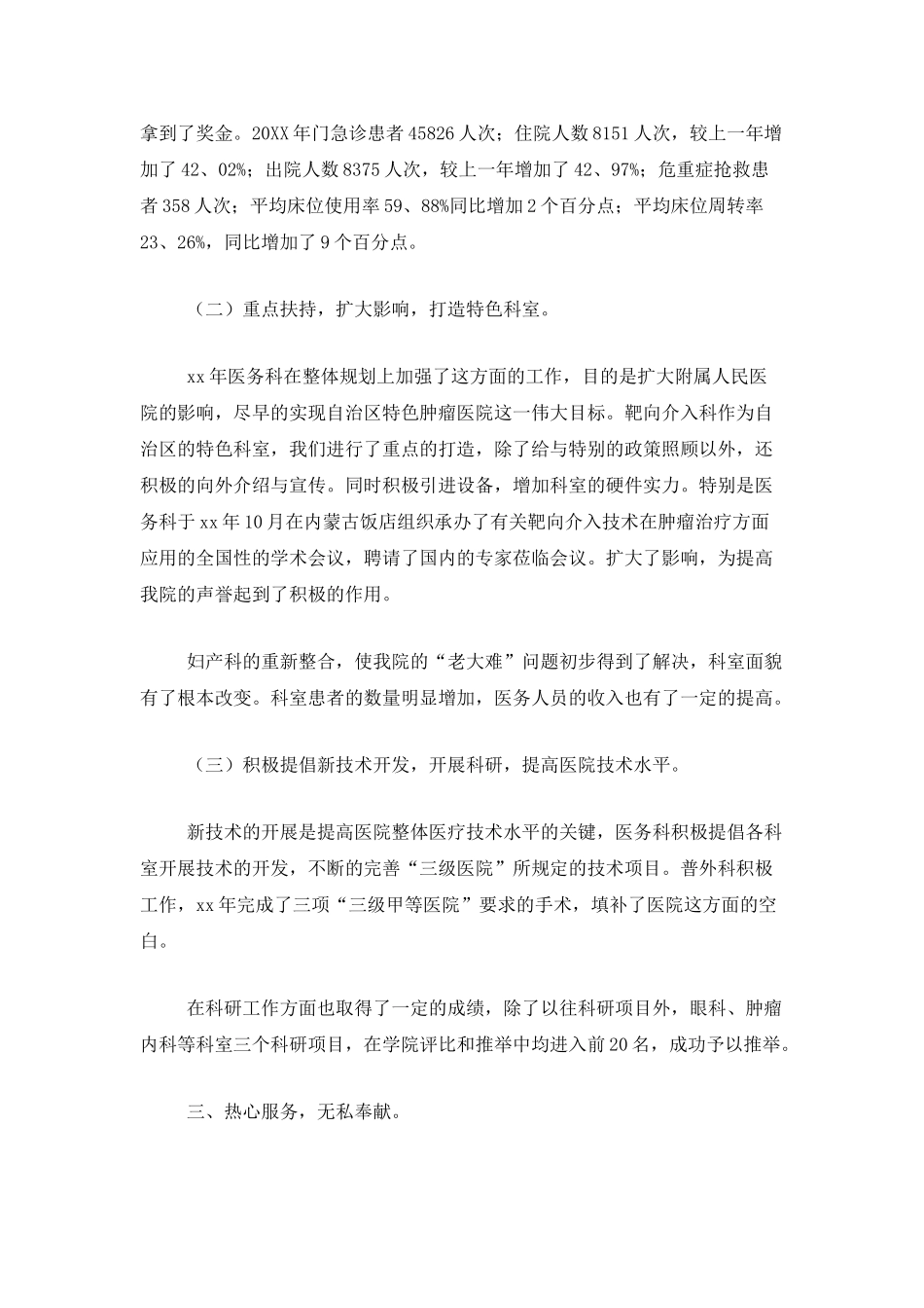 医务工作者工作总结三篇_第3页
