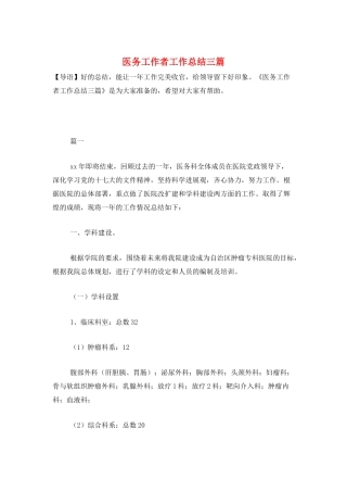 医务工作者工作总结三篇