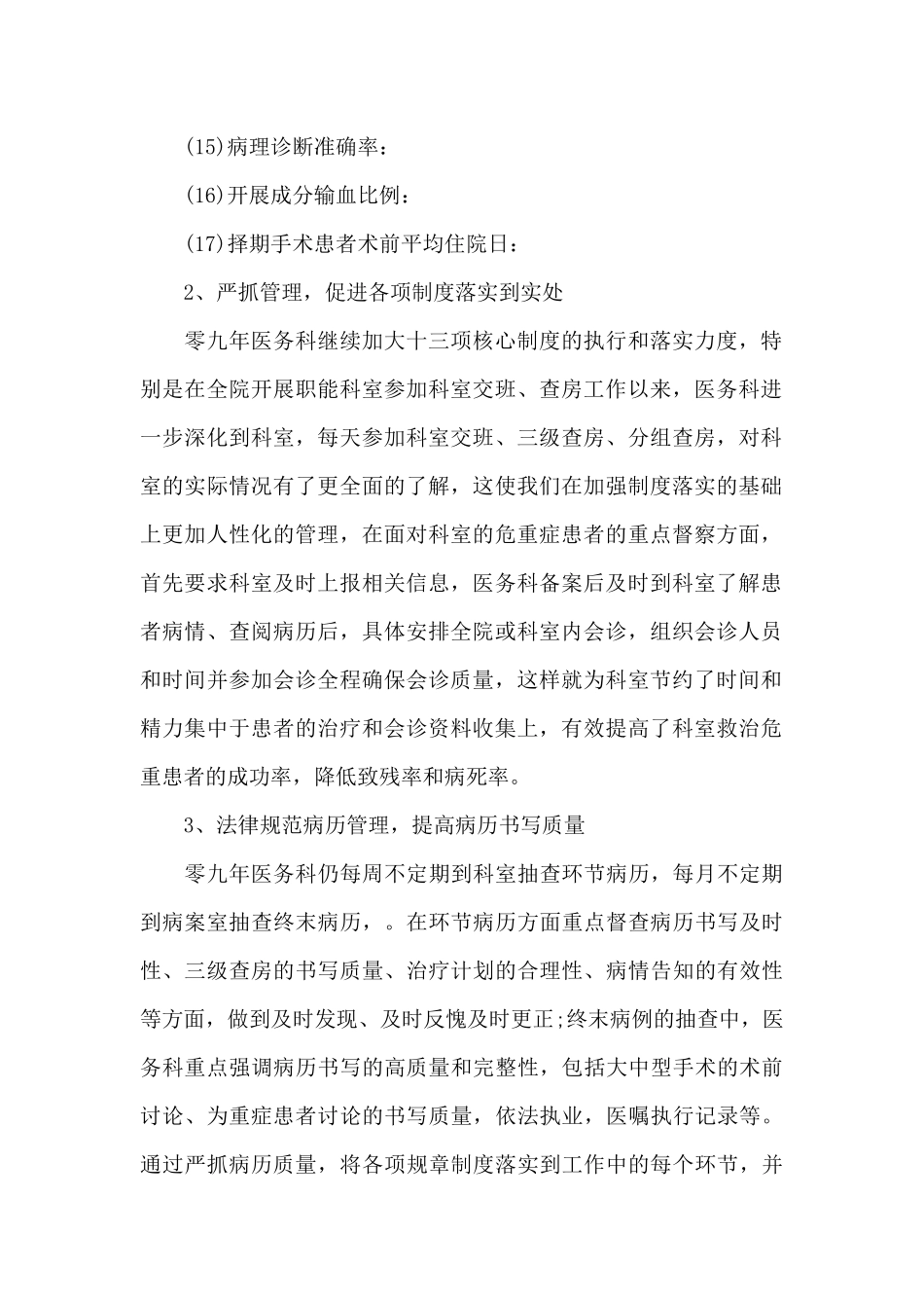医务科个人年终工作总结3000字（精编版）_第2页