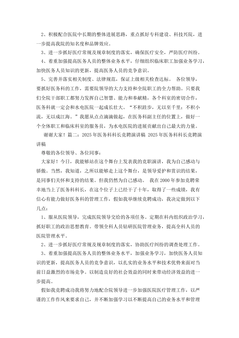 医务科主任竞聘演讲稿_第3页