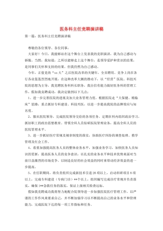 医务科主任竞聘演讲稿