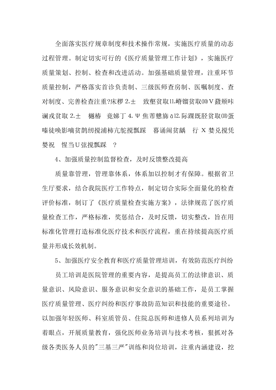 医务科个人年度工作总结1500字（精编版）_第2页