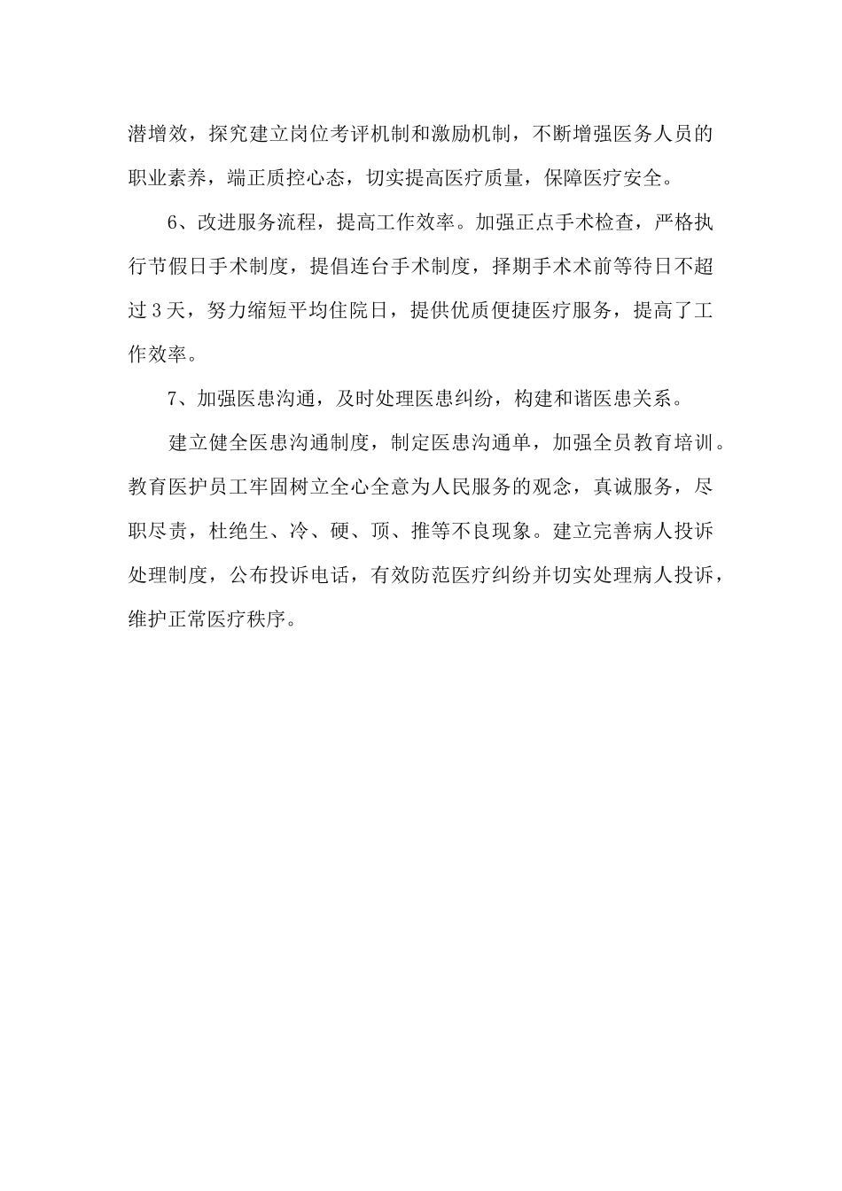 医务科个人年度工作总结1500字（精编版）_第3页
