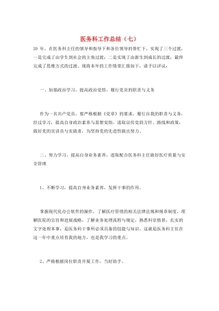 医务科工作总结(七)