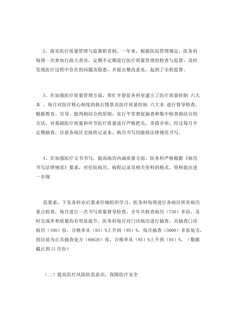 医务科工作总结(二)_第2页