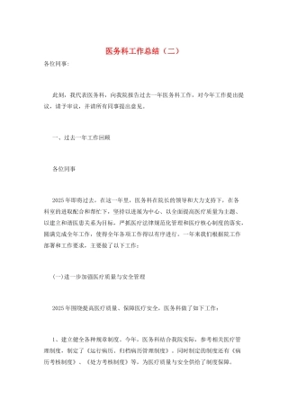 医务科工作总结(二)