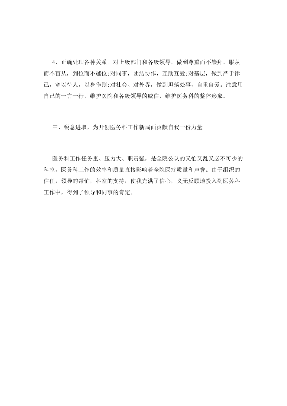 医务科工作总结(五)_第2页