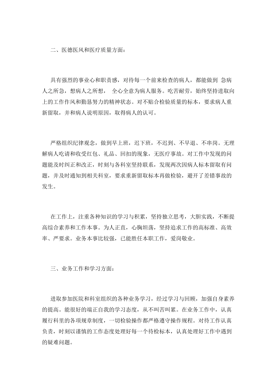 医务科工作总结(三)_第2页