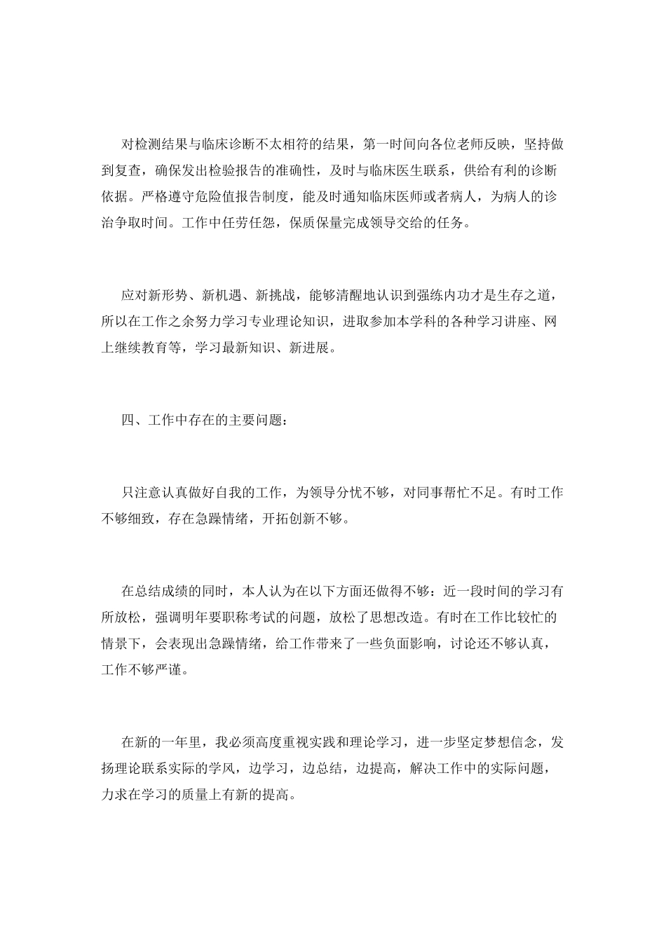 医务科工作总结(三)_第3页