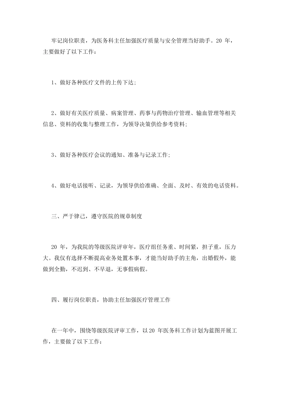 医务科工作总结(一)_第2页