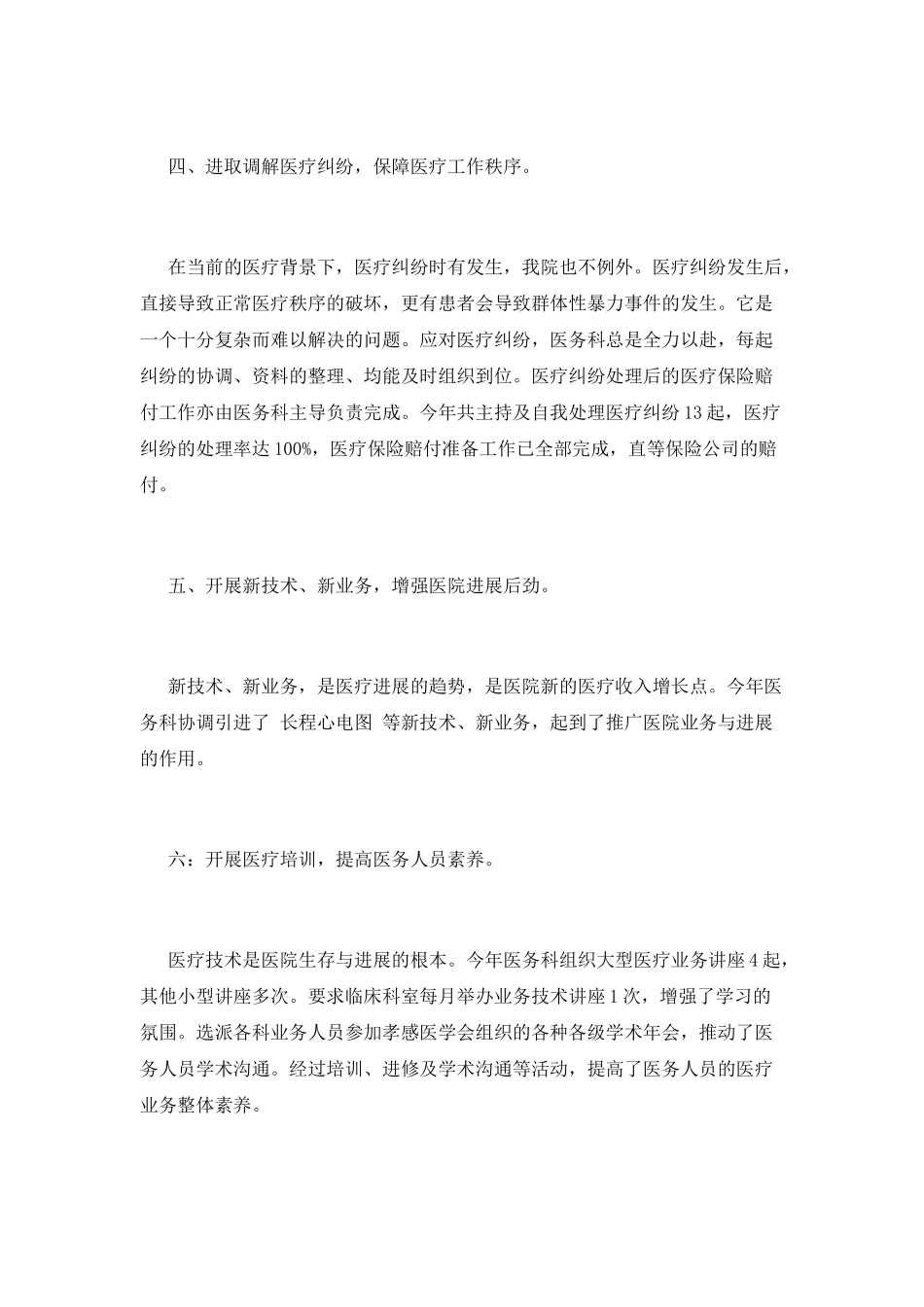 医务科工作总结(十)_第3页