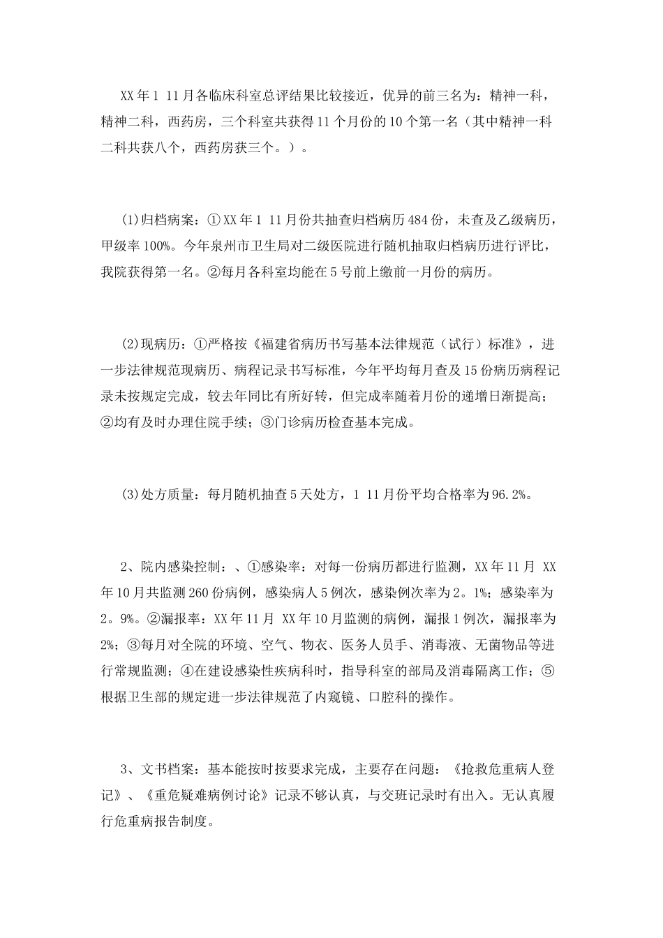 医务科工作总结(六)_第2页