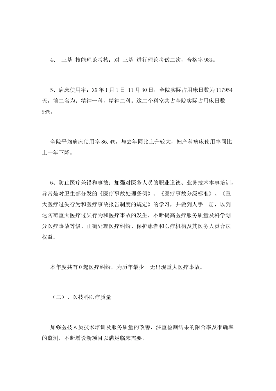 医务科工作总结(六)_第3页