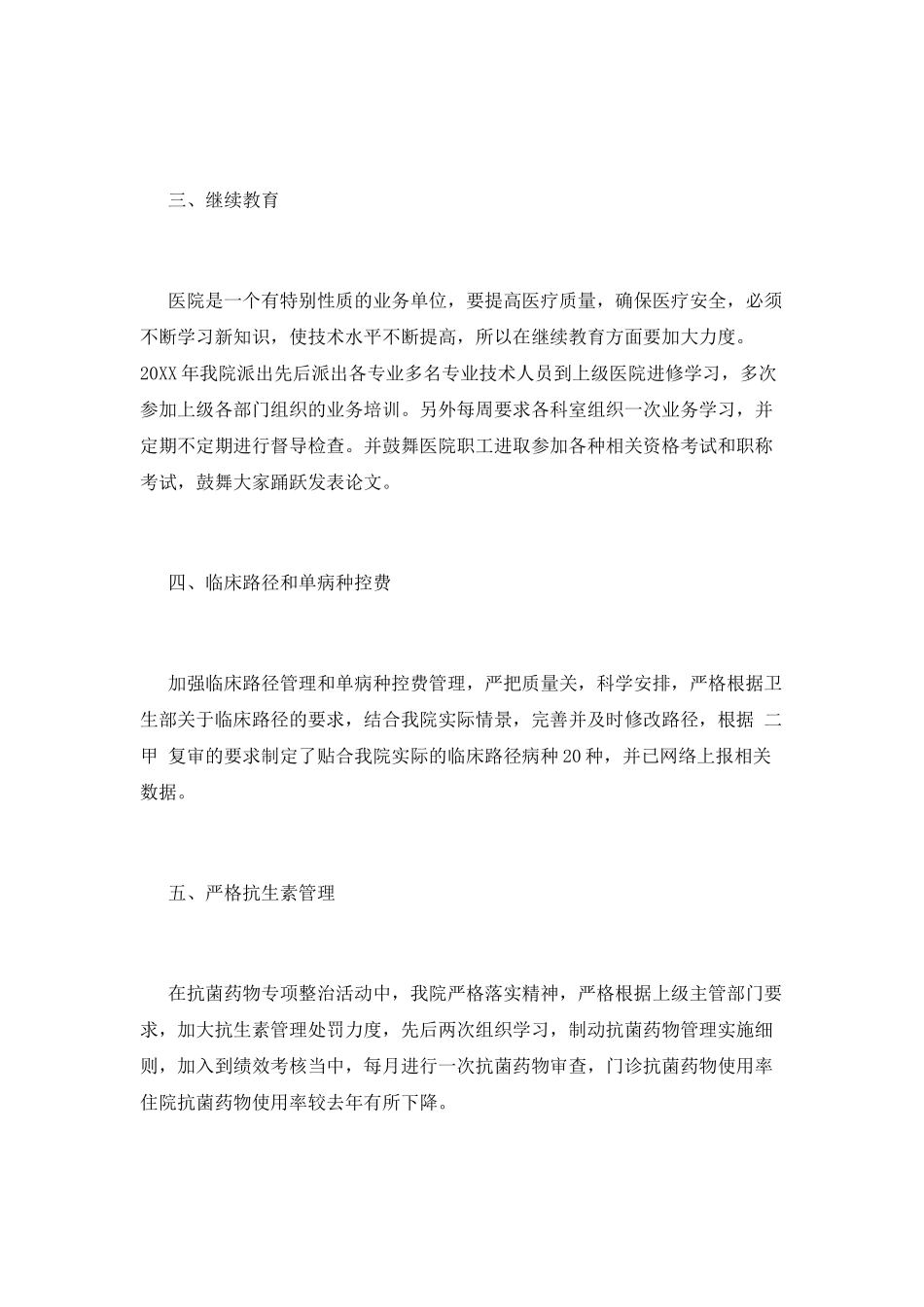 医务科工作总结(十二)_第3页