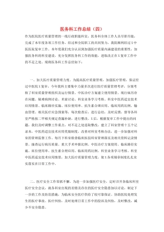 医务科工作总结