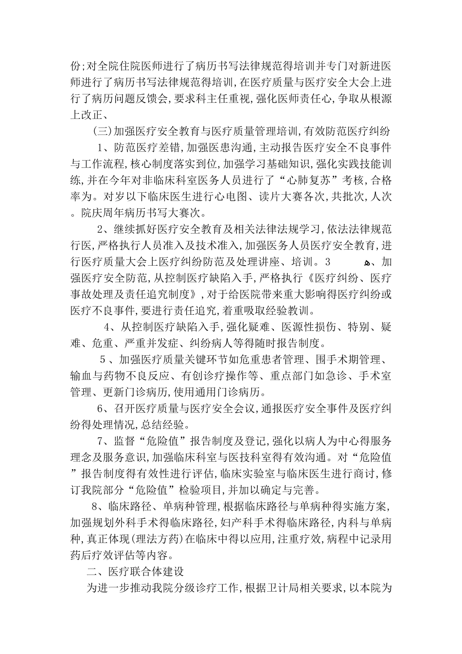 医务科工作总结及重点工作计划_第2页