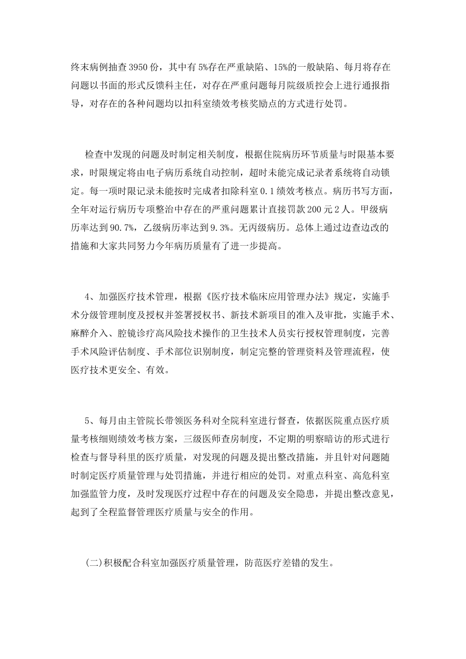 医务科年终述职报告_第2页